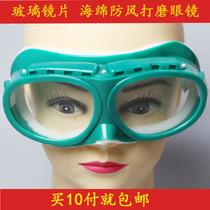 绿海绵防护眼罩玻璃镜片防风沙眼镜防冲击打磨劳保防护眼镜防风镜