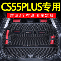 24款长安CS55PLUS后备箱垫全包围23二代蓝鲸版CS55专用尾箱垫改装