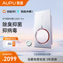 奥普Q360空气管家热能环浴霸照明一体浴室卫生间暖风机