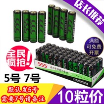 包邮555电池 5号7号高功率锌锰干家用儿童玩具遥控器鼠标电池10粒
