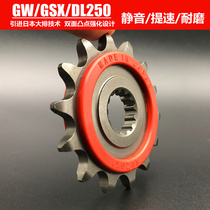 适用GW250/GSX250R/DL250提速改装小链轮14/15齿静音小齿牙盘齿轮
