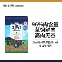新西兰ZiwiPeak滋益巅峰风干猫粮磨牙肉干400g/1kg猫主粮牛肉鸡肉