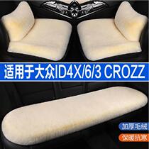大众ID4X/6/3/CROZZ专用汽车坐垫冬季毛绒座垫座椅套加热垫三件套