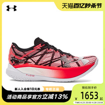 安德玛UA 春夏Flow男女情侣运动专业碳板跑步鞋跑鞋 3027205-001