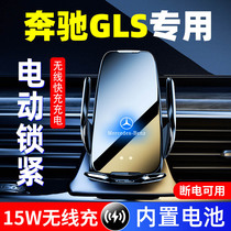 适用奔驰GLS450GLS400车载手机架gls320专用导航无线充电车用支架