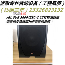 JBL SUB 560P 家庭影院12寸有源纯低音炮5.1超重低音家用木质音箱