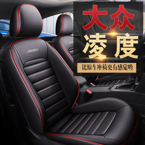 上海大众15-19款凌度座椅套全包四季通用19凌渡专车专用汽车坐垫
