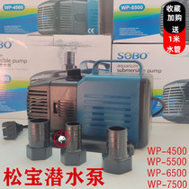 SOBO水泵松宝WP-6500鱼缸过滤循环水泵抽水泵鱼缸底滤鱼缸潜水泵