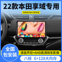 22款本田享域专用安卓智能大屏导航仪中控台显示屏倒车影像一体机