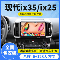 北京现代ix35i25专用高清大屏导航车载中控显示屏倒车影像一体机