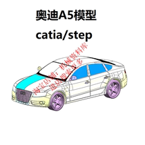奥迪A5设计图档（catia、cad图纸）汽车3D模型素材【839】
