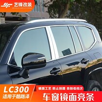 适用于22-23款丰田兰德酷路泽LC300车窗装饰亮条中柱亮条改装配件
