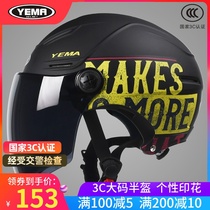野马3C认证特大号头盔电动车女男夏季大头围4xxxxl加大码摩托半盔