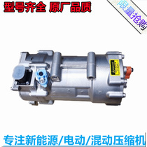 适用 吉利 帝豪EV300 EV253 新能源 电动 空调 压缩机 冷气泵