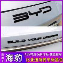 比亚迪海豹dmi冠军版EV前车标贴BYD字母尾标外观改装件方向盘黑化