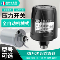 全自动自吸泵家用增压泵水压电子控制器水泵水流压力开关配件大全