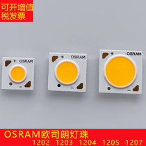 OSRAM欧司朗COB灯珠LED芯片圆形射灯代替光源12W18W35W25筒灯灯芯