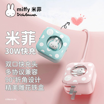 miffy米菲充电器头快充20/30W华为苹果三星小米OPPO/vivo手机平板通用多口typec充电数据线可爱插头折叠安卓