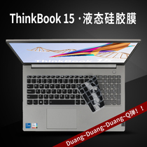 适用联想thinkbook15键盘膜2022款12代酷睿笔记本按键防尘保护套垫15.6英寸ThinkBook15G4屏幕膜15p电脑贴膜