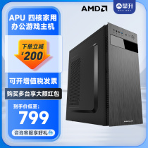 攀升AMD APU A8 7680/A10/4500/4600G四核独显游戏台式电脑主机组装机DIY办公家用全套办公主机