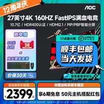 AOC 27英寸4K超清160HZ液晶电竞显示器1MS台式IPS屏U27G10电脑