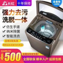 长虹12公斤洗衣机全自动家用波轮10KG热烘干滚筒洗烘一体大容量