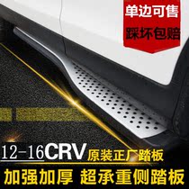 适用于12-21款CRV原车踏板本田CRV侧踏板东风本田皓影脚踏板专用