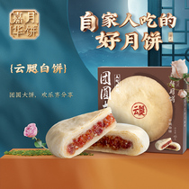 云南嘉华月饼云腿大白饼400g云南特产零食传统糕点心中秋大饼