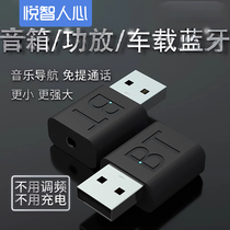 蓝牙音频接收器车载USB双输出5.1蓝牙棒3.5AUX家用拉杆音箱响功放