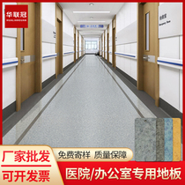 华联冠2.0商用地胶医院PVC地板实验车间地塑加厚耐磨3.0厂家直销