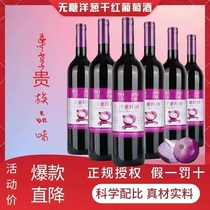 无糖洋葱红酒正品高级干红葡萄酒山东赤霞珠整箱12度6支装X750ml