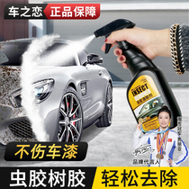 虫胶树胶清洁剂汽车树脂清洗鸟屎去除剂漆面强力去污渍洗车液工具