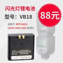 适用 godox神牛VB-19 V850II V860II V850 V860锂电池兼容VB18逸客机顶闪光灯VB19专用单反相机顶灯 非原装