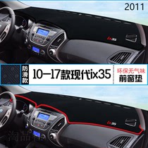 2011年现代ix35仪表台防晒避光垫耐用11款北京现代IX35汽车中控垫