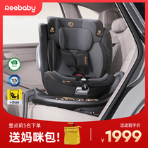 REEBABY启睿pro儿童安全座椅0-3-12岁婴儿宝宝车载汽车用360旋转