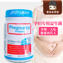 澳洲LifeSpace益倍适孕妇益生菌胶囊孕期产妇调理肠胃新版50粒