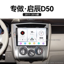 适用11-16老款启辰D50车载影音安卓系统carplay中控显示大屏导航