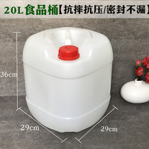 包邮20L白色塑料桶 20升食品桶加厚桶堆码方桶化工桶纯净果糖水桶