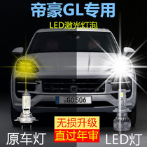 适用17-21款吉利帝豪GL改装LED大灯远近一体UP激光透镜车灯泡强光