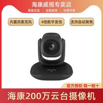 海康威视DS-UVC-V102 蓝牙全向遥控USB免驱1080P高清云台摄像机