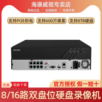 海康威视8/16路POE双盘位网络硬盘录像机监控主机DS-7808N-K2/8P