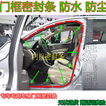 适用于长安悦翔CX20悦翔V3V5车门框密封条隔音门洞后备箱防水胶条