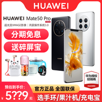 顺丰速发【24期分期 立减300元】 Huawei/华为 Mate 50 Pro手机官网新款官方正品旗舰店新品上市50E华为40pro