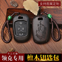 檀木汽车钥匙壳适用于领克01 02 03 05 改装钥匙包遥控套