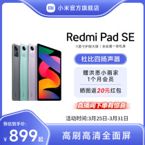 Redmi Pad SE 红米平板se电脑系列高刷高清全面屏 国产安卓平板电脑小米官方旗舰店官网