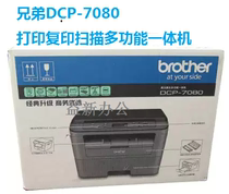 兄弟DCP-7080黑白多功能激光打印机复印扫描 一体机 家用办公商用