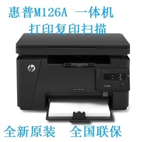 HP/惠普M126a复印扫描多功能家用办公黑白激光打印机一体机超1136