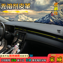 荣威皮革避光垫350 RX3 RX5MAX EI6 360PLUS仪表台遮阳X8改装隔热