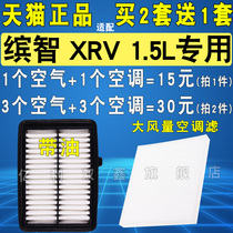 适配本田缤智 XRV 1.5L专用空气滤芯空调滤清器格原厂升级17-23款
