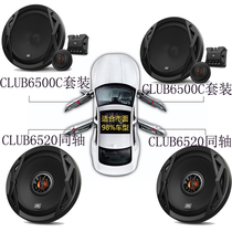 荣威I5车载无损改装DSP功放汽车音响GTO609C套装6.5寸喇叭两份频